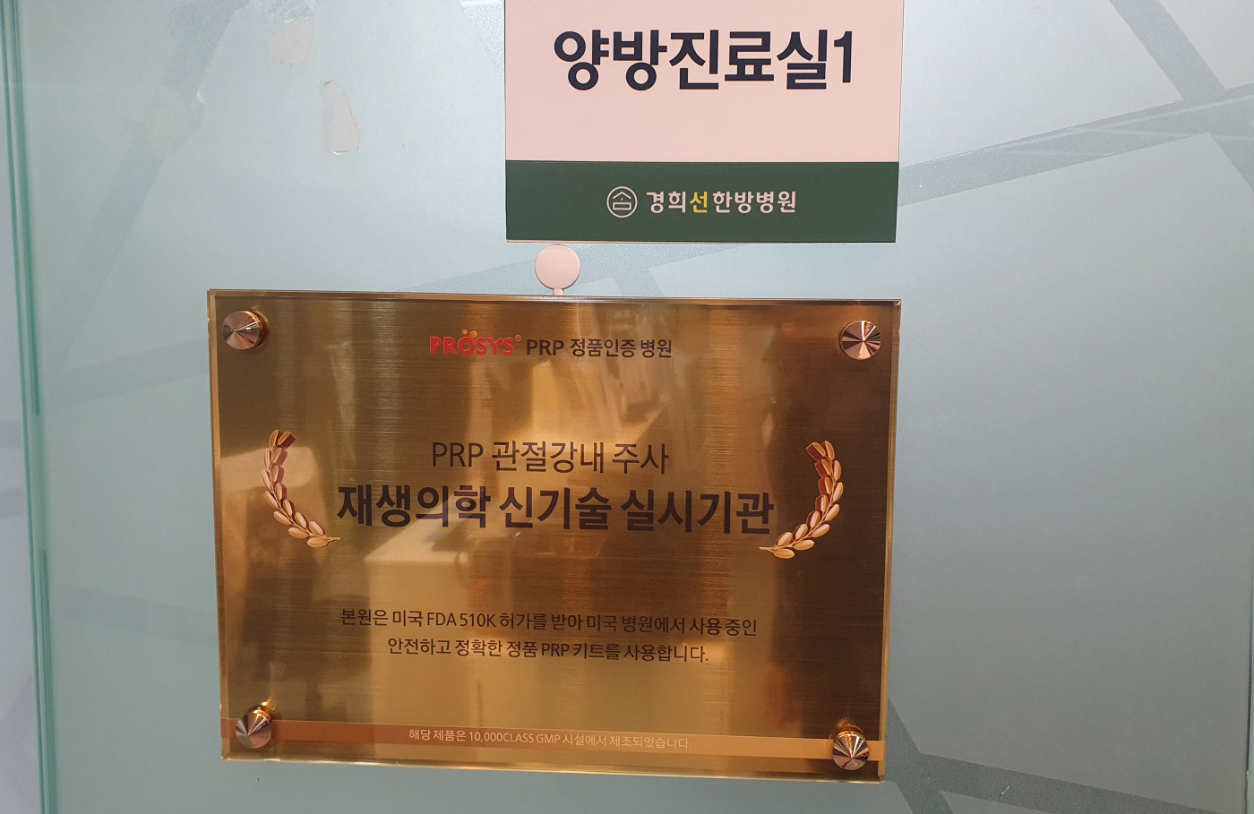 양방원장실